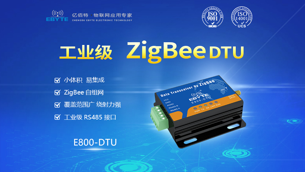 E800-DTU(Z2530-485-20) (5)