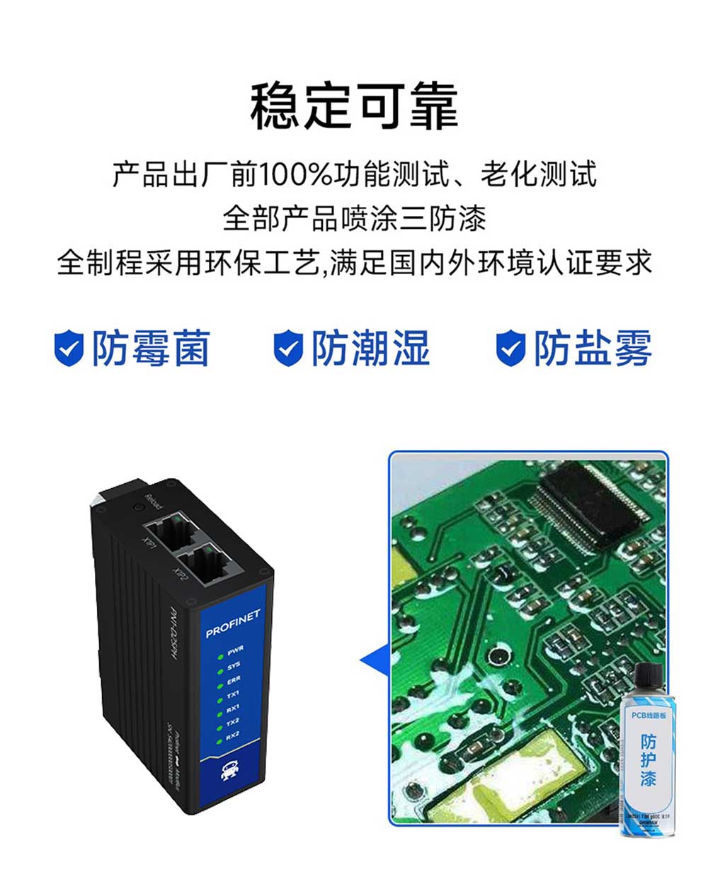 Profinet網(wǎng)關(guān)三防漆防護