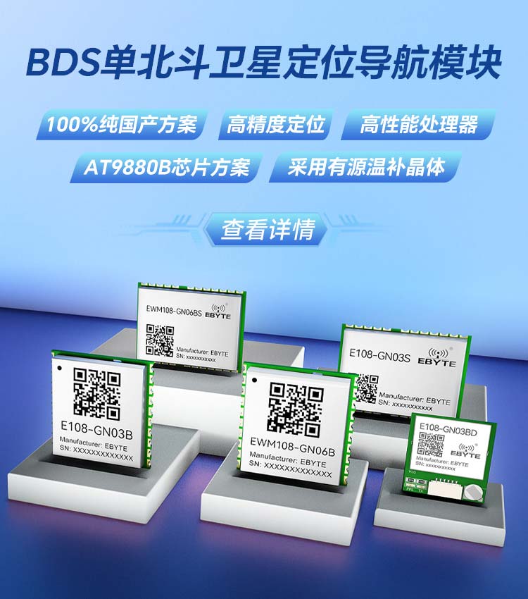 BDS單北斗衛(wèi)星定位模塊-手機(jī)端