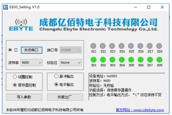 E830-DIO Modbus 開(kāi)關(guān)量采集IO控制器上位機(jī)配置