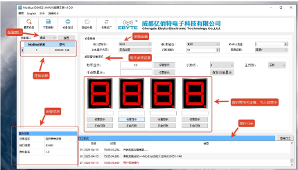 2 Modbus數(shù)碼管使用指南