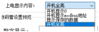 10 Modbus數(shù)碼管使用指南