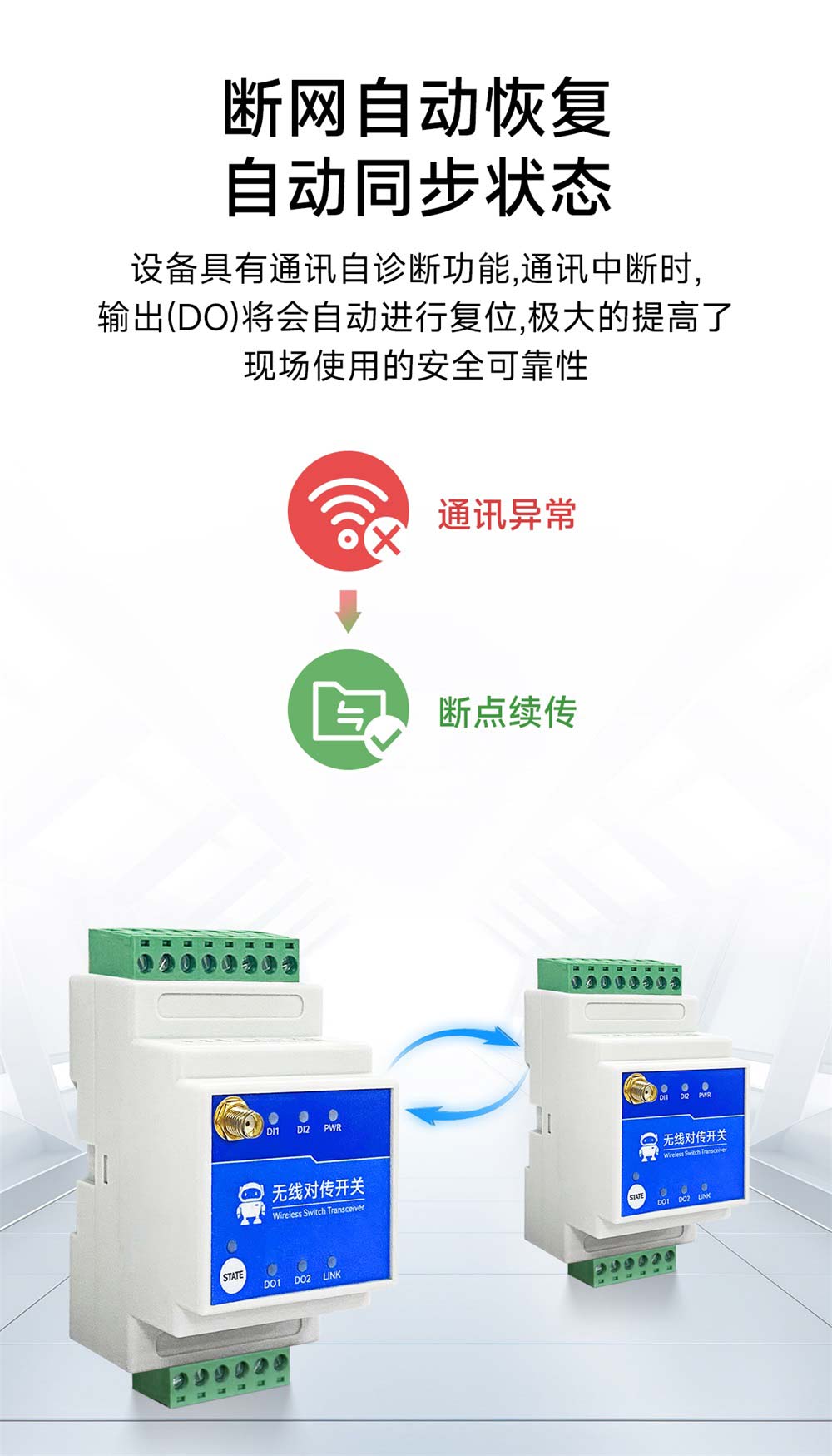 E860-DTU系列無線遠程對傳開關-(10)