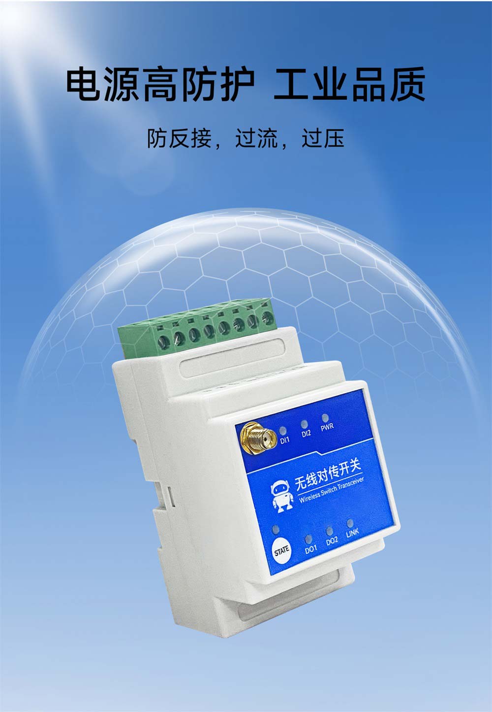 E860-DTU系列無線遠程對傳開關-(13)
