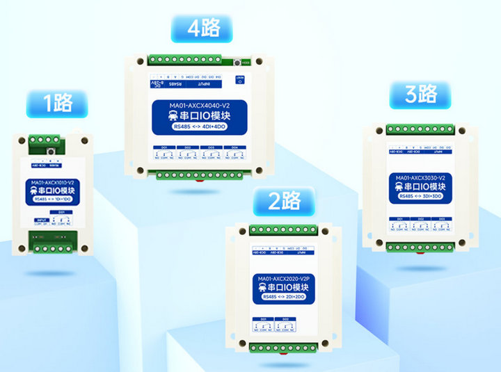 MA01-V2系列遠程IO模塊