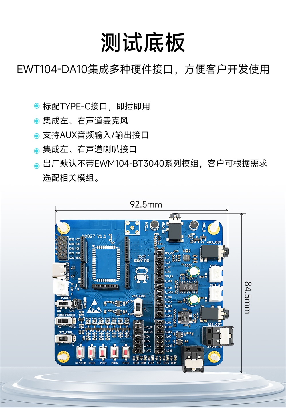 EWM104-BT3040(I2S) 藍(lán)牙音頻傳輸模塊 (9)